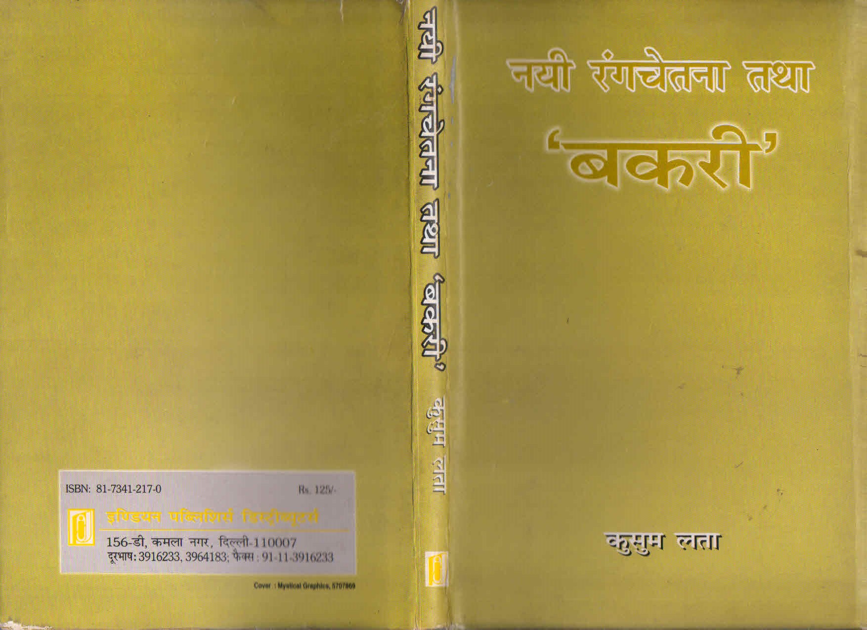 Nayi Rang Chetna Avam Bakri,