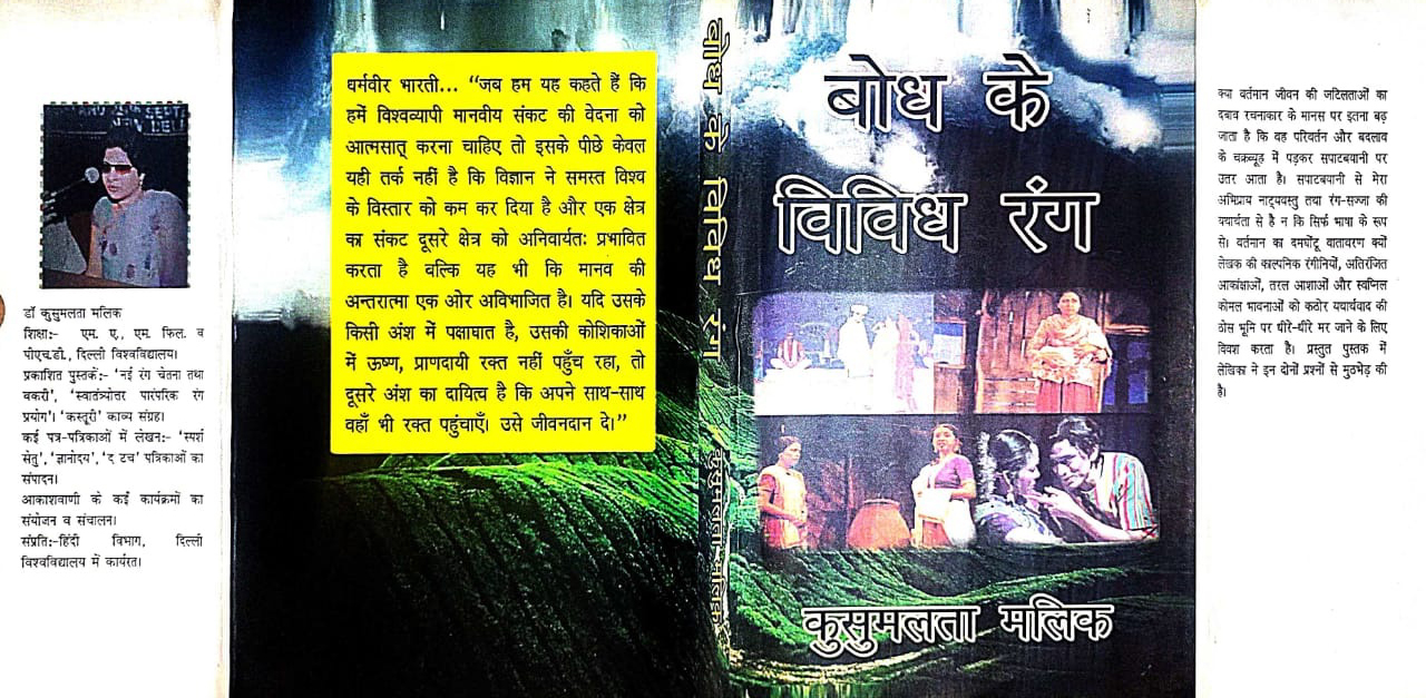 Bodh ke vividh rang
